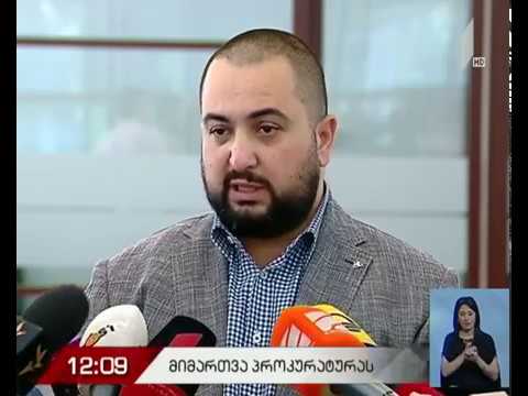 მიმართვა გენერალურ პროკურატურას